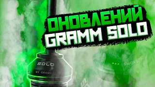 ОНОВЛЕНИЙ GRAMM SOLO. Що змінилось ?