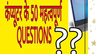 computer top 150 questions like computer gk in hindi l railway l bank l current affairs l science