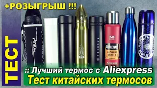 Test of Chinese thermos flasks. Best thermos with Aliexpress