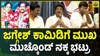 Jaggesh Comedy Talk: ಭಾರತಿ ತರದವರನ್ನ ಮದುವೆ ಆಗ್ಬೇಕು ಅಂತ ಬಹಳ ಅಸೆ ಇತ್ತು | Padavipoorva Teaser Launch