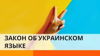 Историческое решение ВР! Что изменит закон об украинском языке? – Утро в Большом Городе