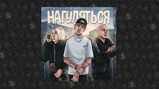 RASA, NLO - Нагуляться