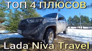 Главные достоинства Lada Niva Travel. Причины для ее покупки. Отзыв реального владельца.