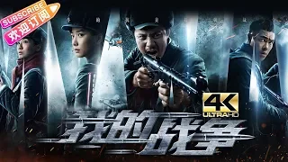 【4K】【ENG SUB】《我的战争/My War》——抗美援朝 战争情 | 刘烨 王珞丹 黄志忠 杨祐宁 叶青【捷成华视华语影院】