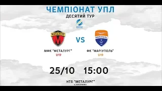 LIVE. МФК Металург Запоріжжя U-19 - ФК Маріуполь U-19