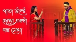 Boron bengali serial titel song | Bengali romantic song | Male version ||