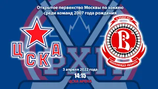 03.04.2022 ЦСКА - Витязь 2007 г. р.