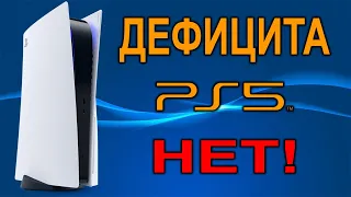 Про дефицит PlayStation 5 и куда пропала PlsyStation 4 pro