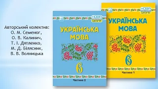 Українська мова 6 клас Астон_Пілотні матеріали