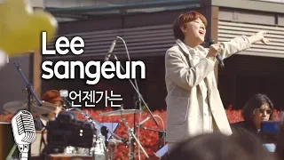 [기자실 라이브] 이상은(Lee sangeun)_언젠가는_PressRoom Live with ‘Ananti Chord’