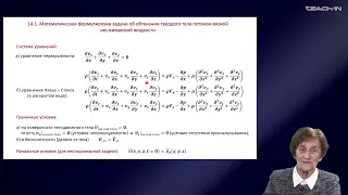 Эглит М.Э.- Основы механики сплошных сред - 14. Движения вязкой жидкости. Понятие о пограничном слое