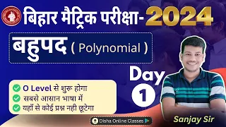 10th math chapter 2 (बहुपद) || Bihar board 10th math chapter 2 || class 10 math chapter 2||