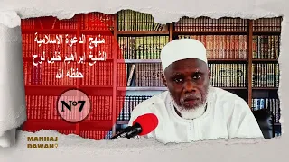 MANHAJI DAWA N°7 CHEIKH IBRAHIMA KHALIL LO ( H-A )