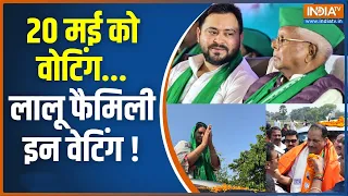 Bihar Lok Sabha Election 2024: बिहार में 40 पर 'आंधी' आई...लालटेन टिमटिमाई ! 5th Phase Voting | NDA