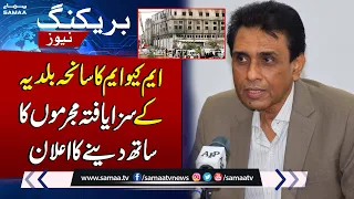 MQM to Punish Culprits Behind Baldia Factory Fire | Breaking News