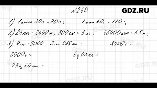 № 240 - Математика 4 класс 1 часть Моро