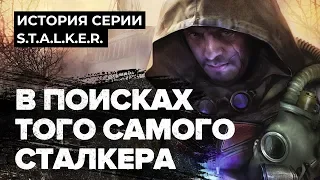 История серии S.T.A.L.K.E.R. Моды