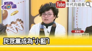 精彩片段》吳靜怡:#柯文哲 聲量恐慌 ...【年代向錢看】2024.03.01@ChenTalkShow