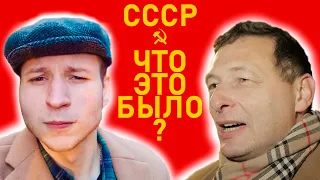 ЗВОНОВ И КАГАРЛИЦКИЙ О СССР