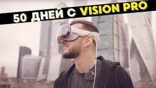 Зачем тебе Vision Pro на самом деле?