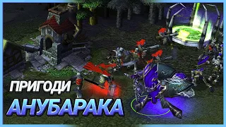 Пригоди Анубарака - Warcraft 3 - Виконуємо завдання глядачів - Battle.Net Top1 - Випадкові раси