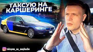 СКОЛЬКО ЗАРАБОТАЛ ТАКСУЯ НА КАРШЕРИНГЕ? ЯНДЕКС ТАКСИ