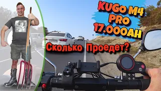 Электросамокат KUGOO M4 Pro ТЕСТ-ДРАЙВ Замер Максимальной Дальности Хода