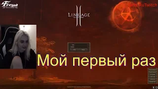 GTFOBAE | Мой первый раз в Lineage 2 сервер Beyond | Обделалась прямо под себя