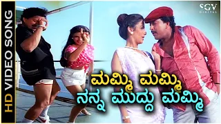 Mummy Mummy Nanna Muddu Mummy - Krishna Nee Begane Baaro - HD Video Song- Vishnuvardhan, Kim Yashpal