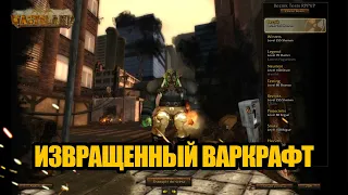 Как игроки смогли извратить до неузнаваемости World of Warcraft