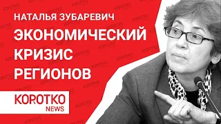 Зубаревич — экономика регионов Наталья Зубаревич экономика России экономика регионов России налоги