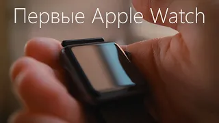 Первые Apple Watch идеальны чтобы понять, нужно ли оно вам