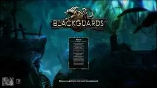 Blackguards-Мнение,особенности.