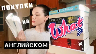 Опять КНИЖНЫЕ ПОКУПКИ😅🔥Где приобрести книги на английском и не разориться?🤔