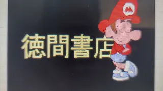 Tokuma Shoten Publishing Logo (Baby Mario) Animation by Epoch Ink Animation