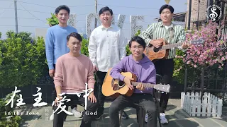 [HK Sesory Choir] Jack Lai : 在主爱中 In the love of God / 载音 Zayin