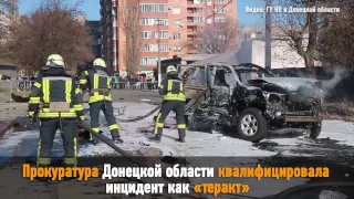 В центре Мариуполя взорвали автомобиль. Погиб сотрудник СБУ