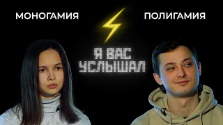 Полигамность: есть ли право налево? | Я вас услышал (2022)