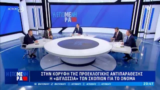 'Eντονη πολιτική κόντρα Θ. Πλεύρη, Β. Κόκκαλη, Π. Βλάχου, Κ. Χήτα ενόψει Ευρωεκλογών | ACTION 24