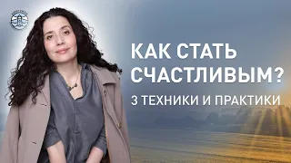 КАК БЫТЬ СЧАСТЛИВЫМ? Как вернуть вкус к жизни? Что такое счастье? Техники НЛП