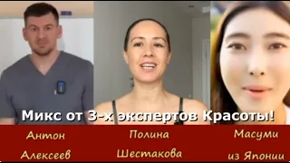 Микс из 3-х техник массажа 1. Отёк лица. 2. Овал лица и угол молодости. 3. Подтяжка кожи лица!