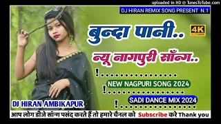 Bunda Pani New Nagpuri Song 2024 dj old Nagpuri Song 2024 dj Hiran Ambikapur Nagpuri Lover Barbaspur