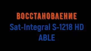 Восстановление ресивера ► Sat-Integral S-1218 HD Able