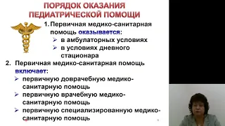 Поликлиническое дело в педиатрии 1.Структура и организация работы детской поликлиники