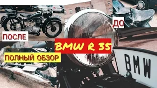 Мотоцикл BMW R 35 с Рублёвки. Обзор ДО/ПОСЛЕ.