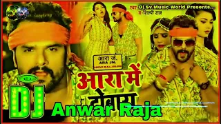 Aara Me Dobara Aibe Na Khesari Lal || New Bhojpuri Dj Anwar Raja New Dholki Remix Hard Bass Remix