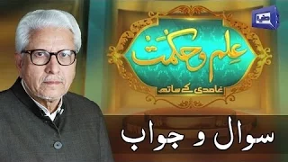 Ilm O Hikmat with Javed Ghamdi - 15 April 2017 | Dunya News