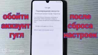 Как Обойти Подтверждение Гугл Аккаунта После Сброса на Samsung （В 2023 ГОДУ）