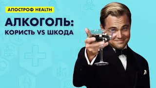 Вплив алкоголю на організм. Що відбувається з мозком під час сп'яніння? | HEALTH