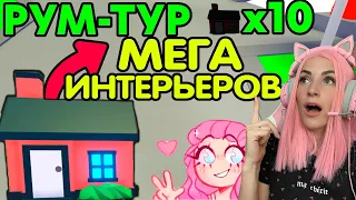 РУМ ТУР оценка начальных домов в Adopt me Roblox | Топ идеи, как обустроить Дома Адопт ми РОБЛОКС